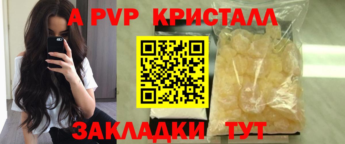 Альфа ПВП кристаллы Печора
