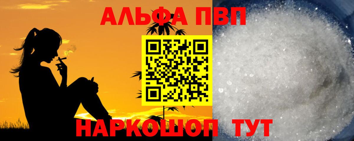 Alpha PVP  A-PVP VHQ  Печора  А ПВП СК КРИС  Вход с VPN  Альфа ПВП СК КРИС 