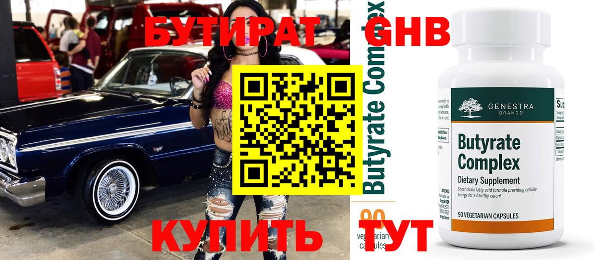 БУТИРАТ жидкий экстази Печора