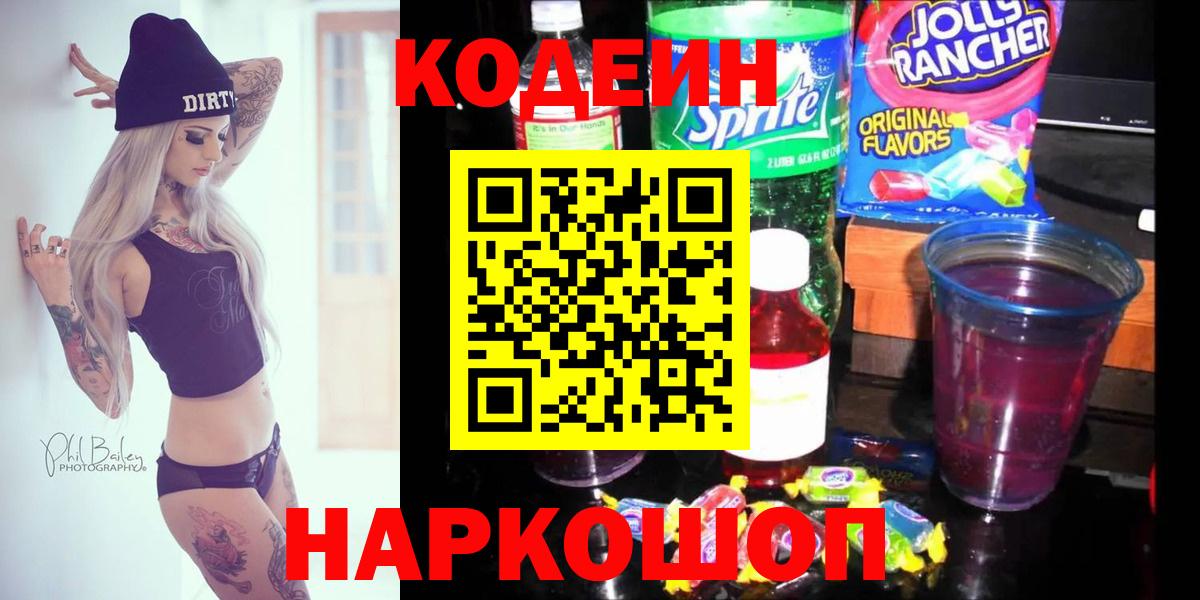 Кодеиновый сироп Lean напиток Lean (лин)  Вход с VPN  Печора 