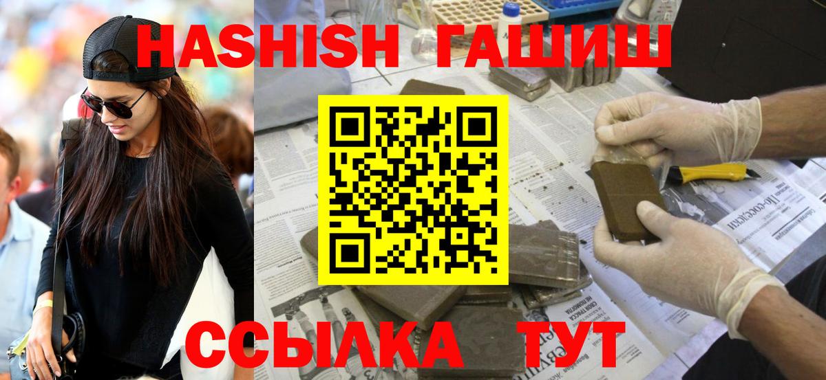 ГАШ  ГАШИШ гашик  ГАШИШ 40% ТГК  Вход с VPN  где найти наркотики  Печора 