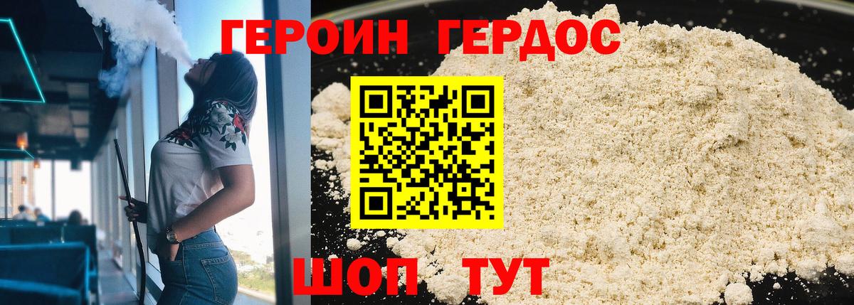 Героин белый Печора