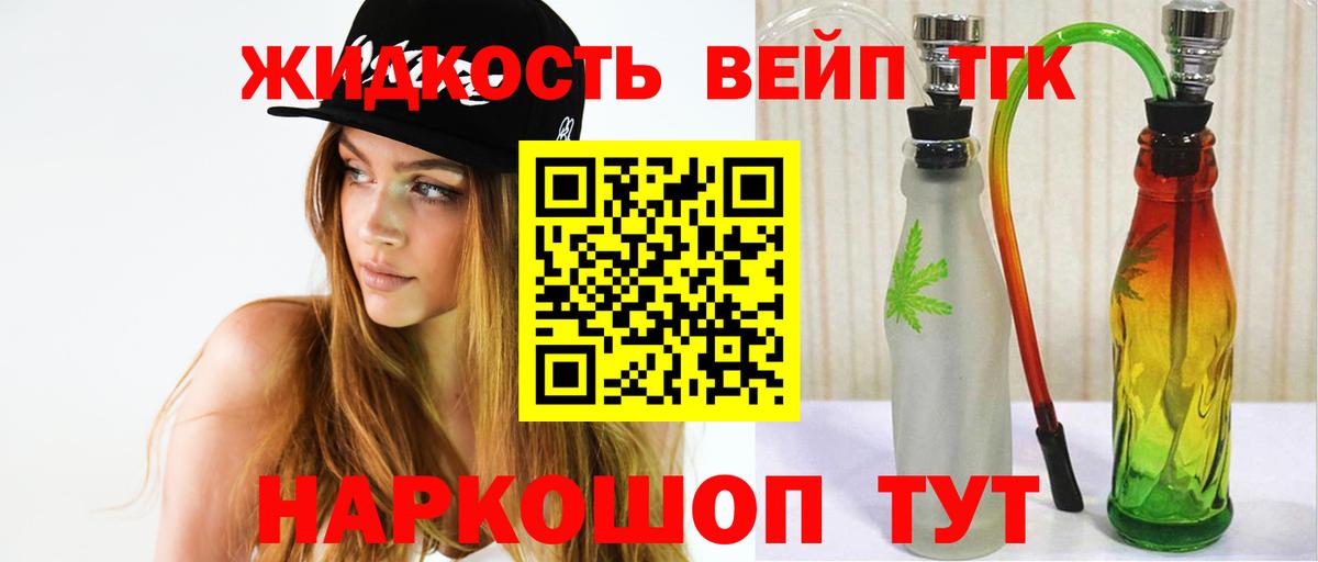 ТГК гашишное масло  ТГК жижа  Печора  Вход с VPN 